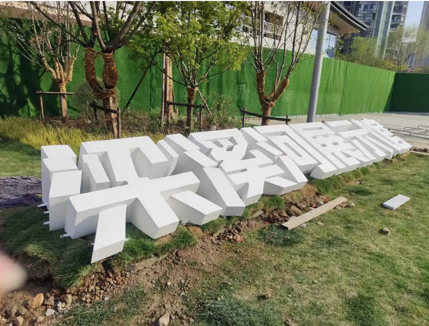 无锡玻璃钢斜坡字 玻璃钢景观立体字 苏州玻璃钢立体广告字 定制